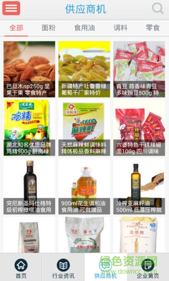 食品批发app下载