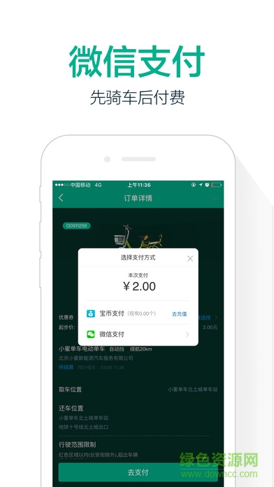 小蜜单车软件下载