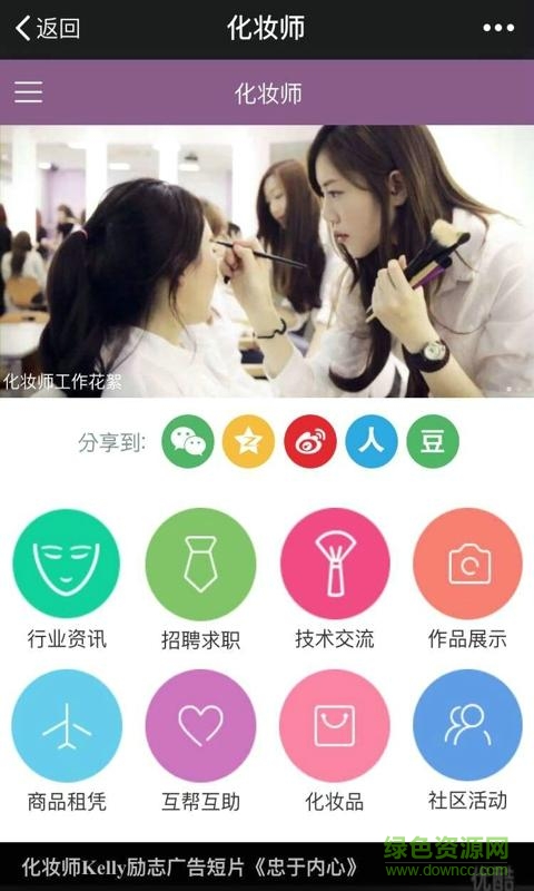 化妆师app