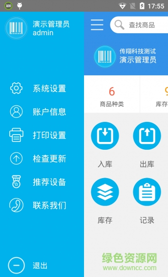 极简仓管客户端 极简仓管客户端