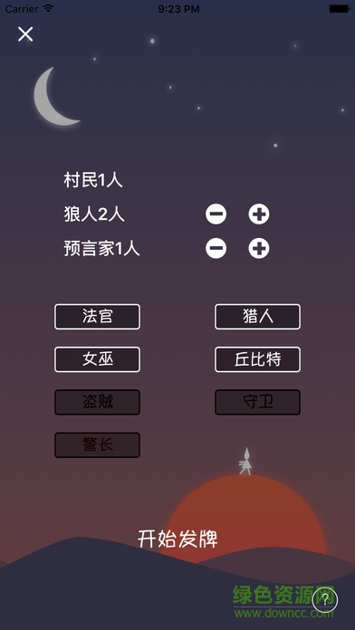 狼人游戏app下载