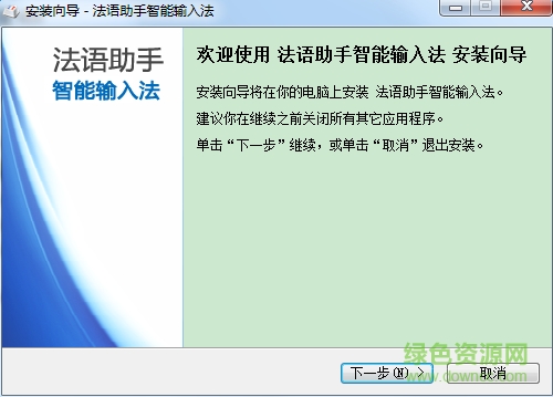 法语输入法电脑版