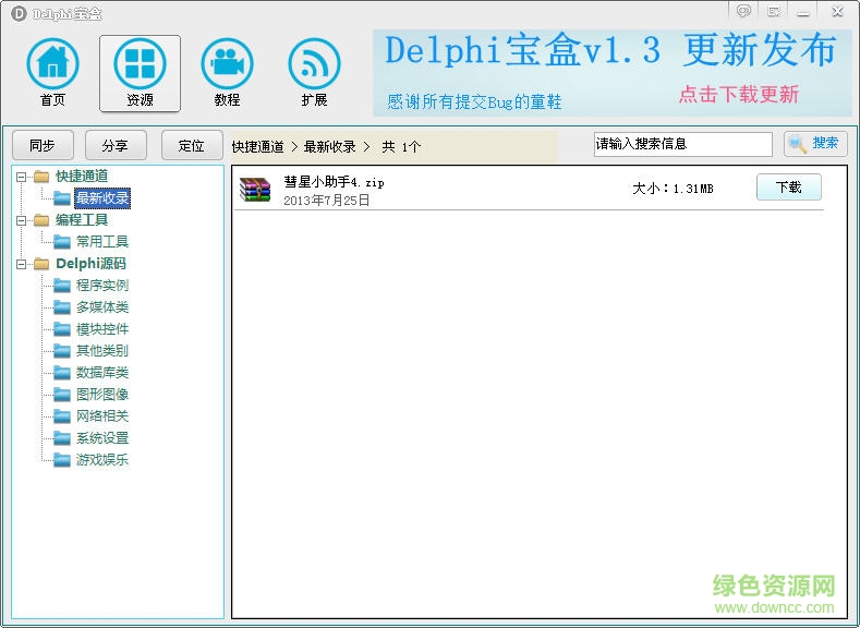 delphi宝盒