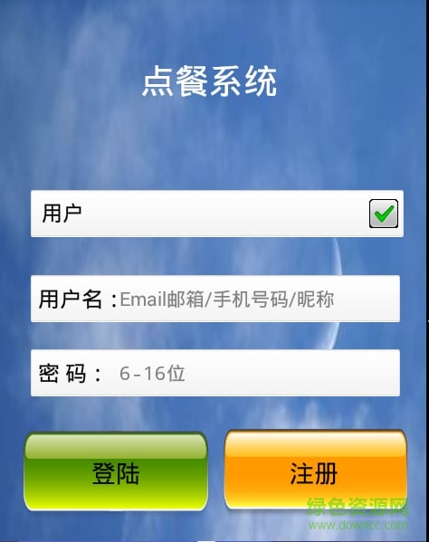 餐饮点餐系统app下载