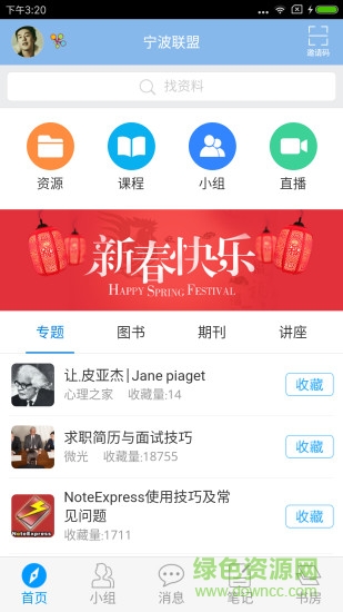 宁波数字图书馆 宁波数字图书馆手机版下载