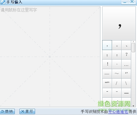 搜狗鼠标手写输入法客户端 搜狗鼠标手写输入法