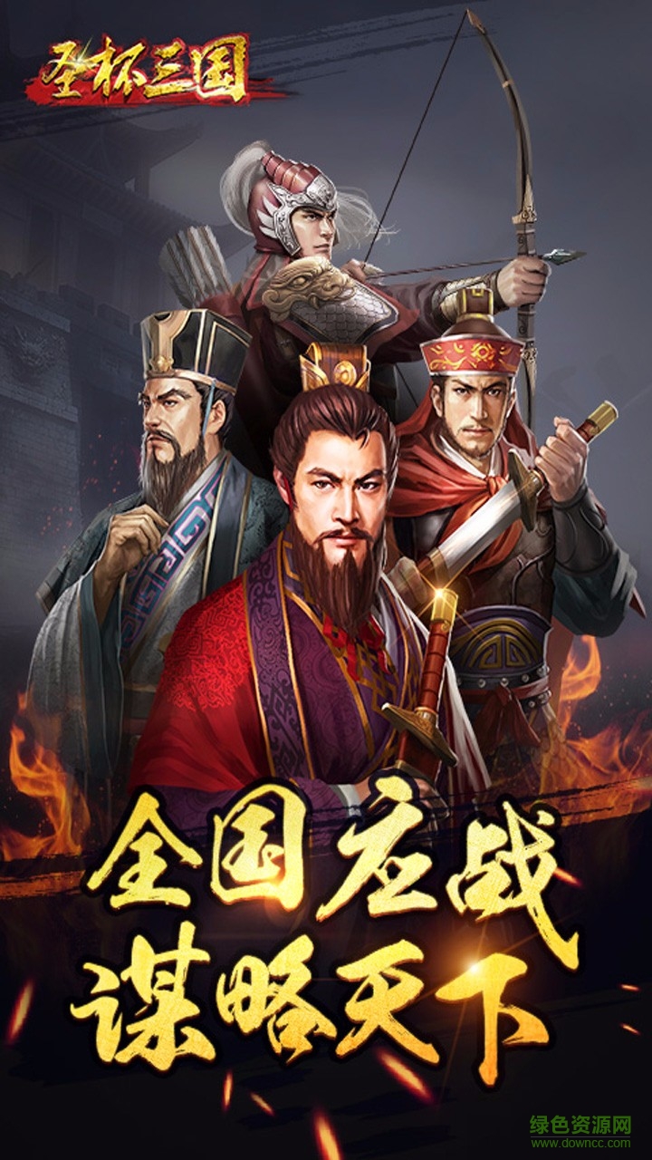 圣杯三国手游下载