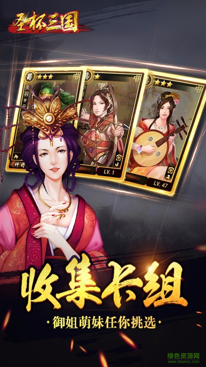 圣杯三国手游百度版下载