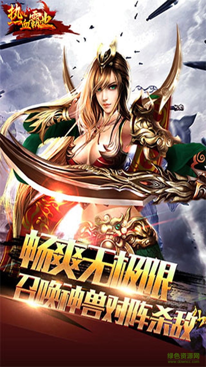 热血霸业百度版