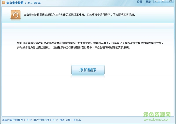 金山安全沙箱 金山安全沙箱独立版