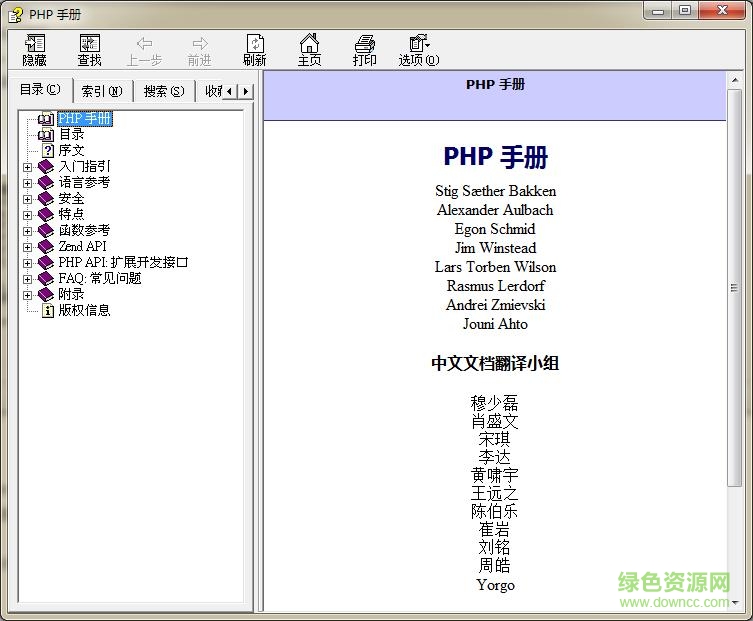 php7.0手册中文版
