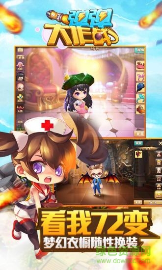弹弹大作战电脑版