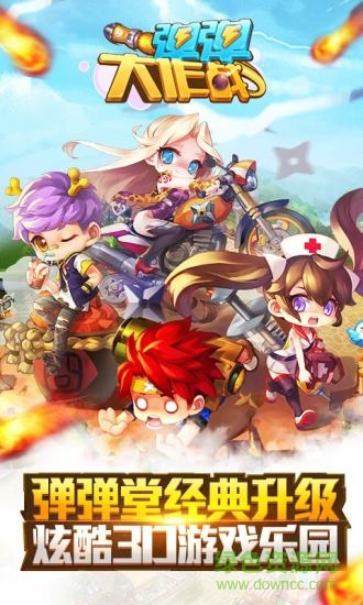 弹弹大作战360版下载