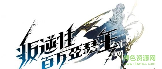 叛逆性百万亚瑟王 叛逆性百万亚瑟王手游