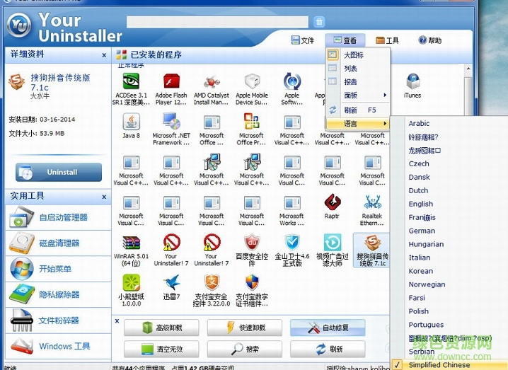 your uninstaller免费版 your uninstaller修改版