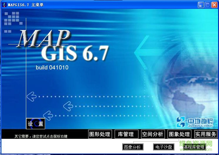 MapGISK9正式版