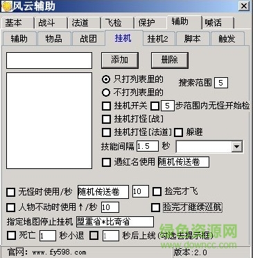 新风云辅助免费版