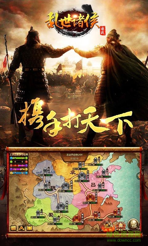 乱世诸侯百度版