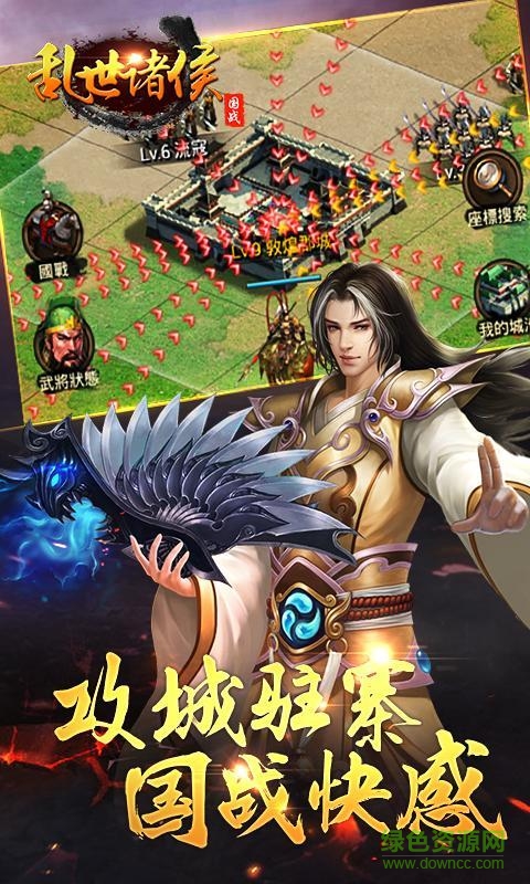 乱世诸侯手游官网