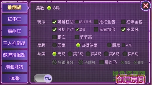 闲来潮汕麻将手机版 闲来潮汕麻将