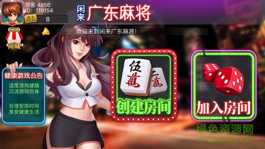 闲来广东麻将精华版免费下载