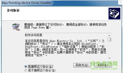 alps hp触摸板驱动官方版