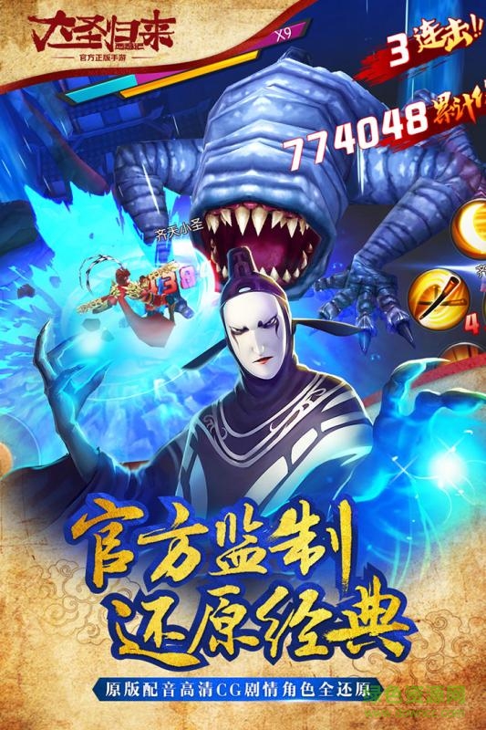 西游记之大圣归来腾讯版