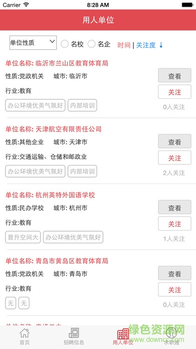 师北微就业app