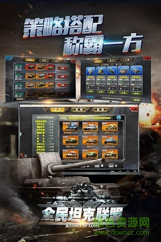 全民坦克联盟pc版