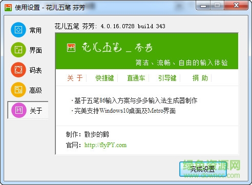 花儿五笔输入法 花儿五笔