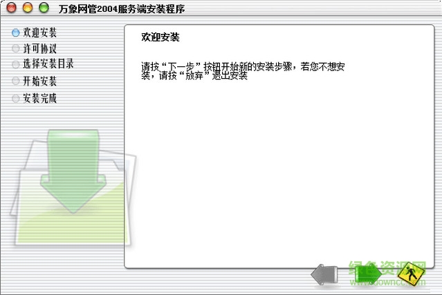 万象网管2004正式版