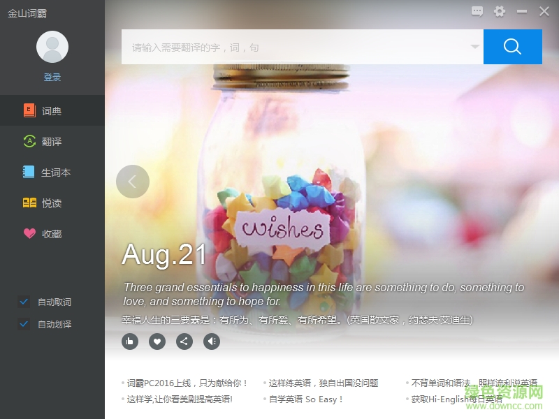 金山词霸专业版 金山词霸专业版