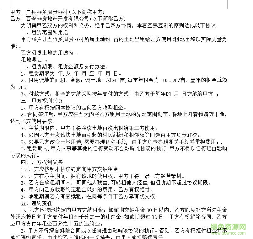 土地租赁合同范本2021 土地租赁合同范本简单版