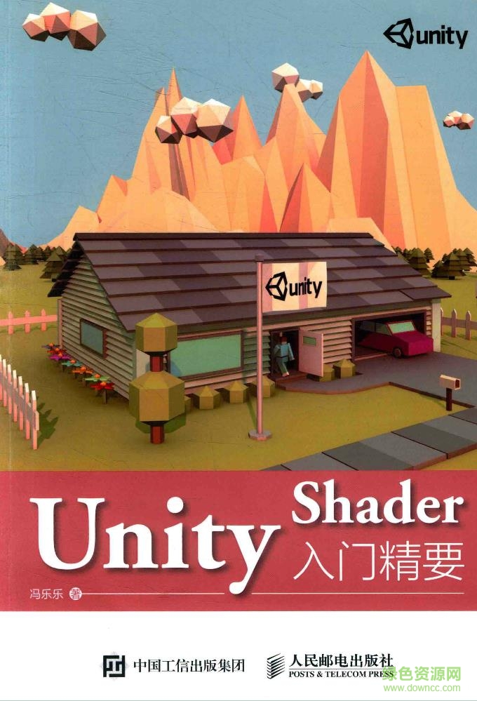 unity shader入门精要 pdf