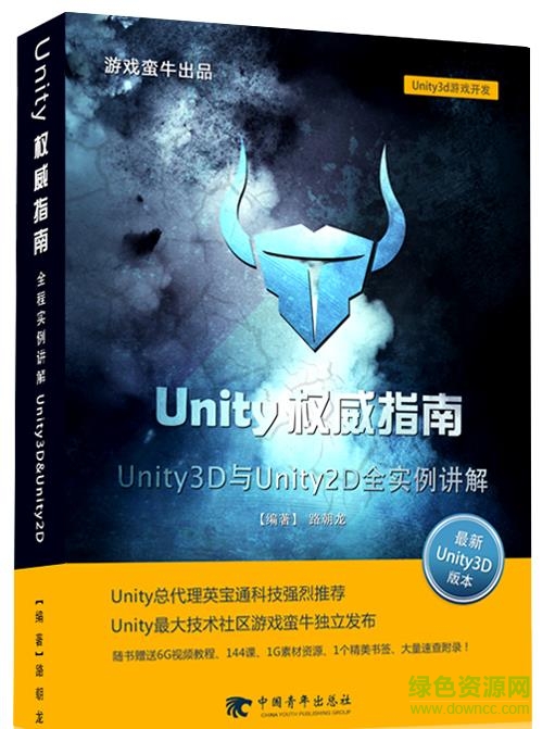 unity权威指南pdf