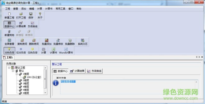 鸿业负荷计算8.0 鸿业负荷计算8.0