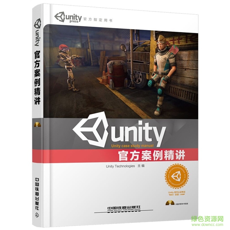 unity官方案例精讲 pdf