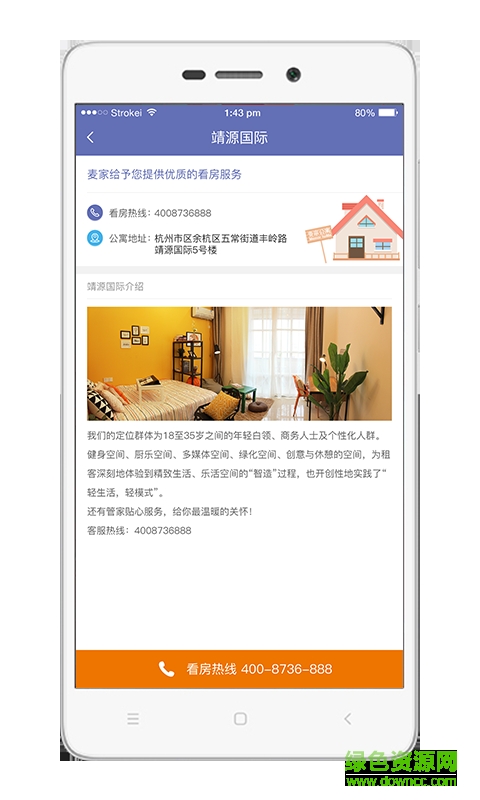 麦家租房客户端
