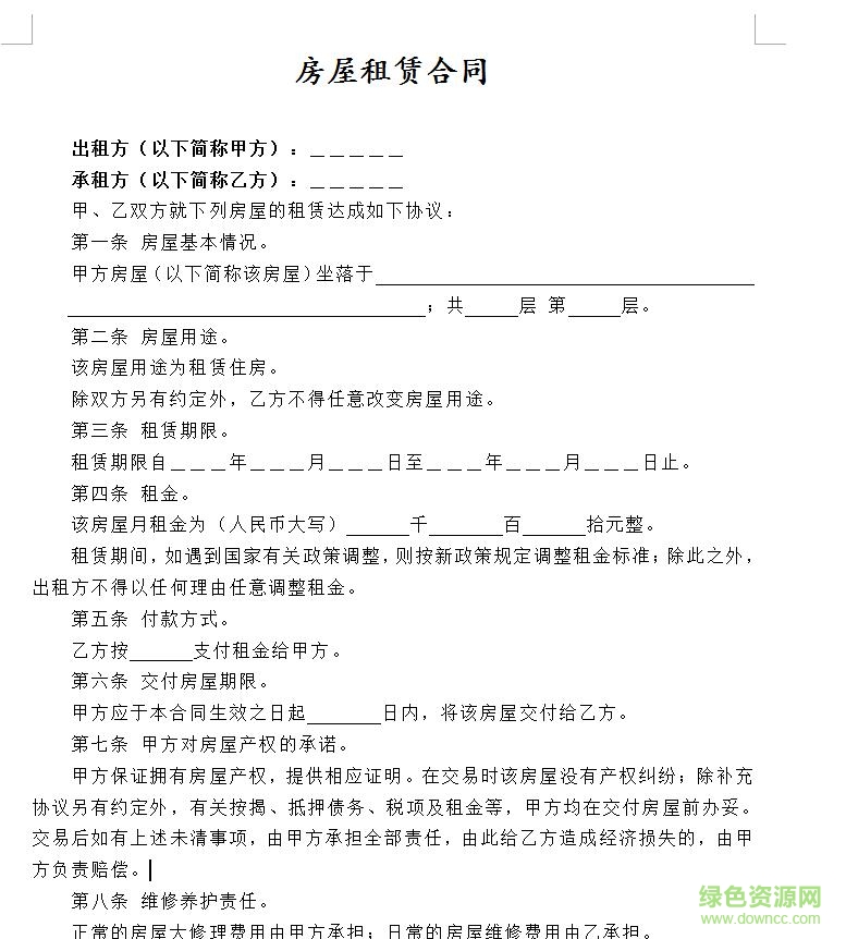 简单的房屋租赁合同模板下载
