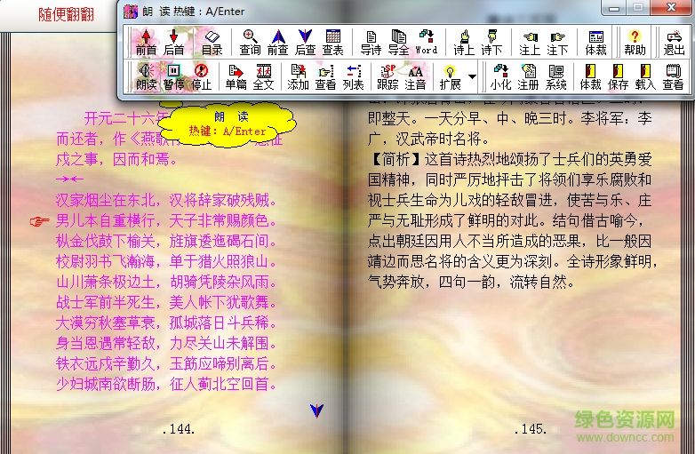 幼少儿唐诗三百首朗读版