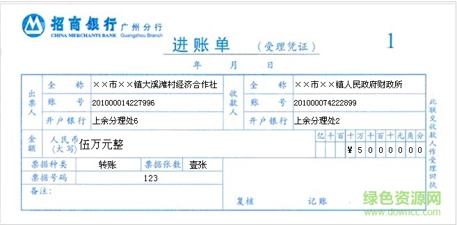excel支票套打王下载