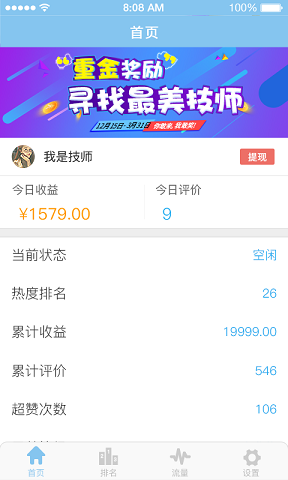 热店技师版app下载