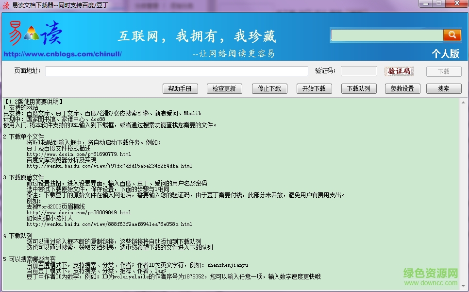 易读文库下载器