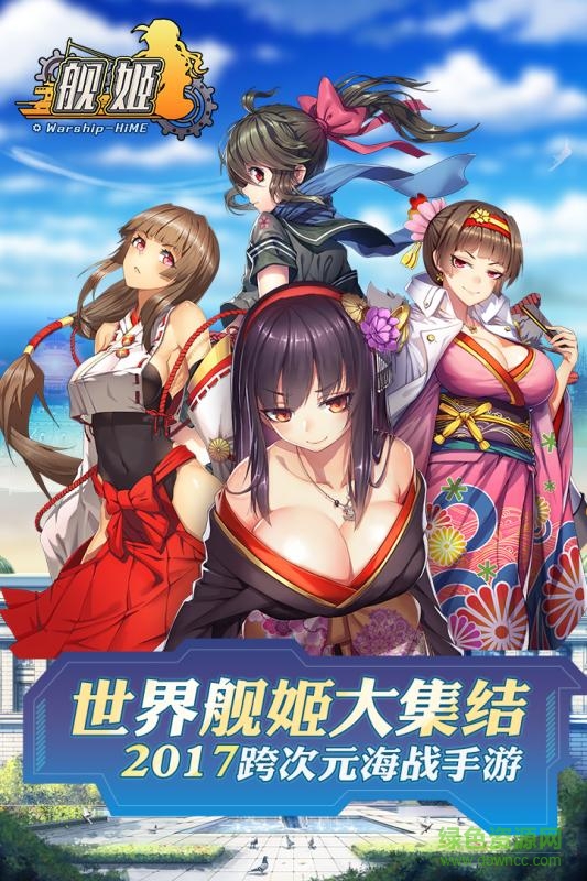 舰姬手游九游版