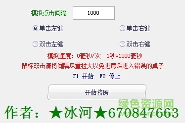 qq对战平台挤房器