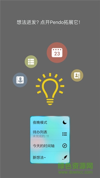 pendo电脑版下载