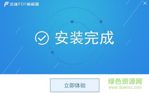 迅捷pdf编辑器电脑版下载