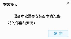 百度语音输入法插件 百度语音输入法插件