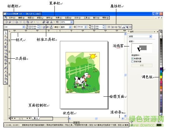 coreldraw12正式版64位