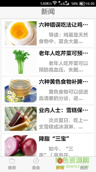 素食大全食谱 素食大全食谱app下载